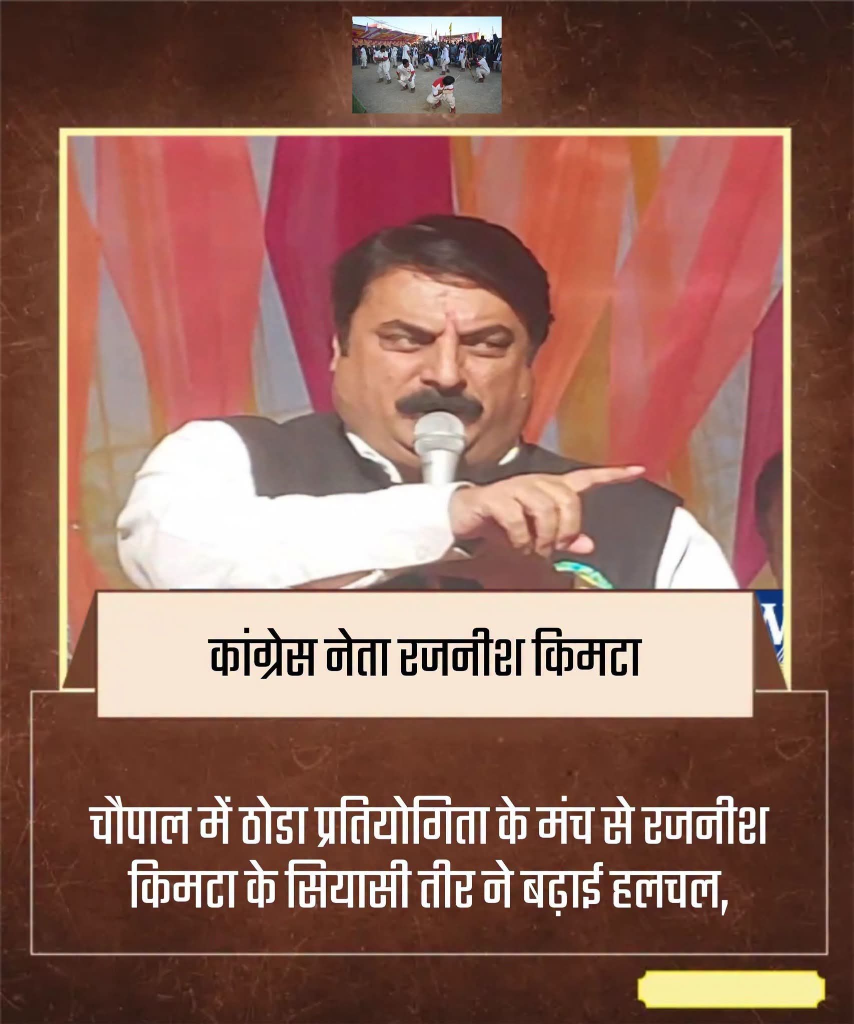 ठोडा के मंच से निकला ‘राजनीतिक तीर’: किमटा ने विक्रमादित्य सिंह को बताया अगला मुख्यमंत्री, हिमाचल कांग्रेस में चर्चा तेज